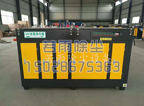 UV光氧净化器