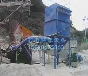 石料厂除尘器